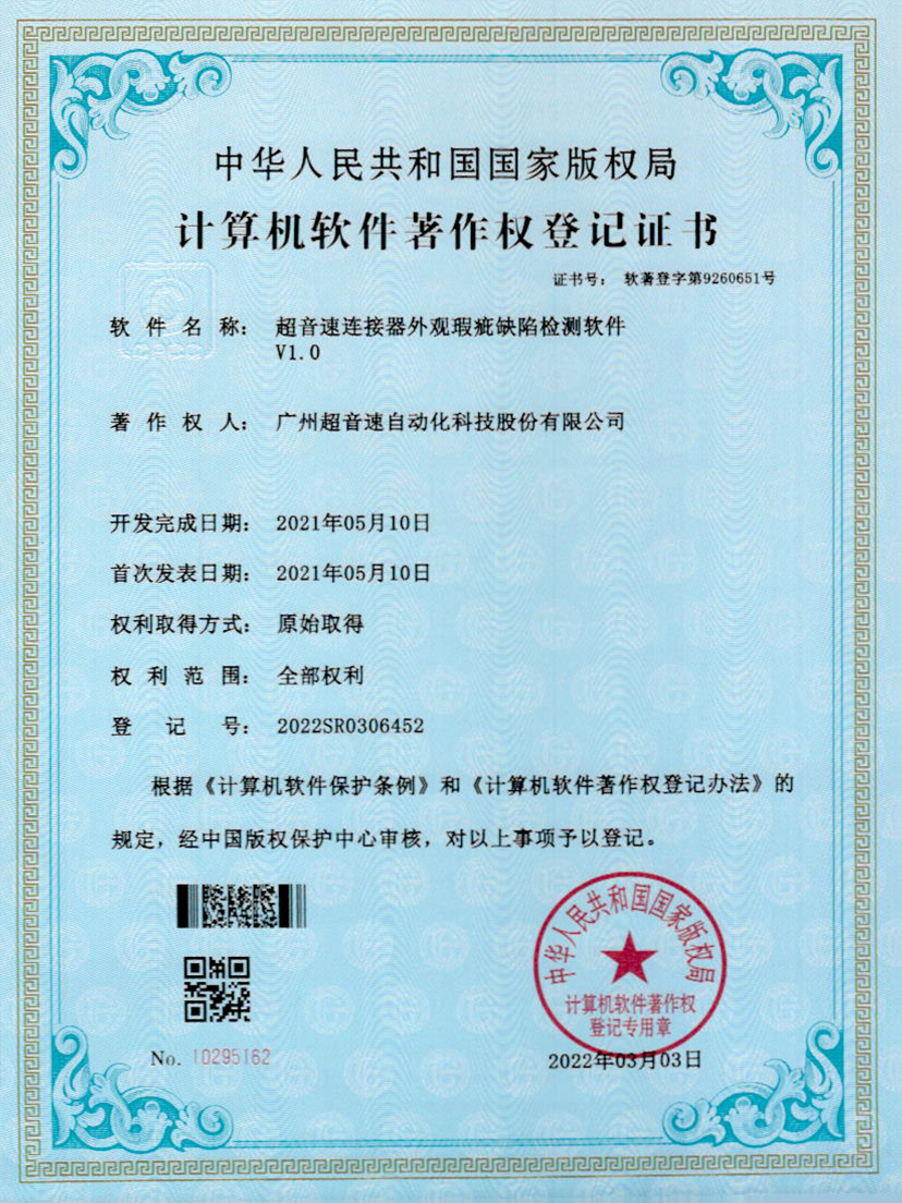 27-开云(中国)Kaiyun连接器外观瑕疵缺陷检测软件V1.0