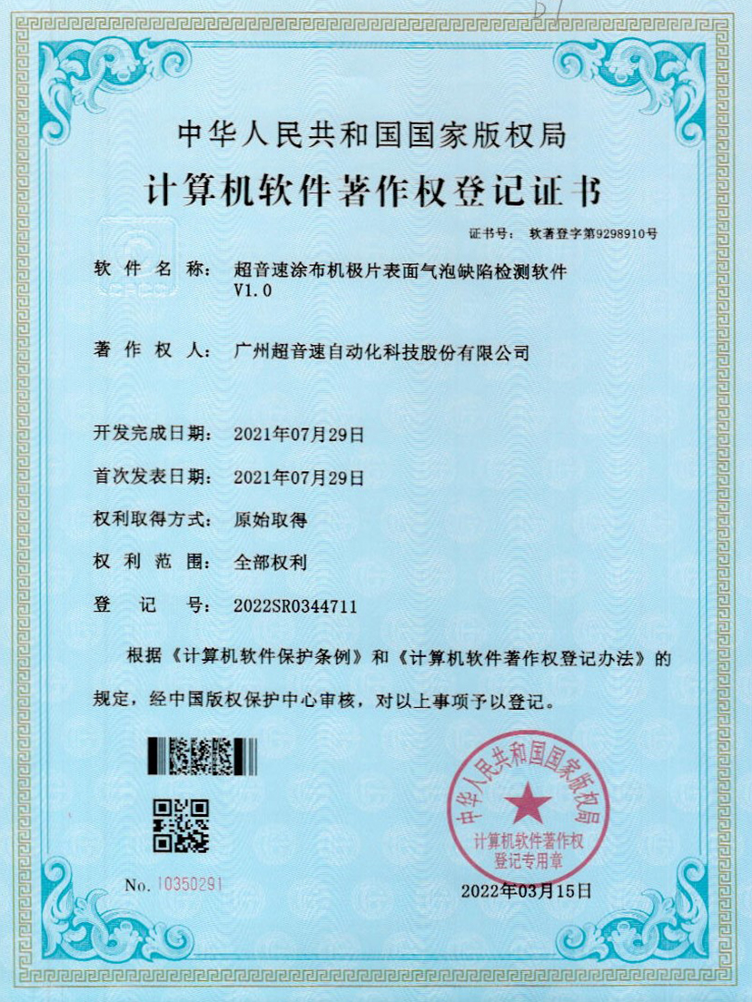 39-开云(中国)Kaiyun涂布机极片表面气泡缺陷检测软件V1.0