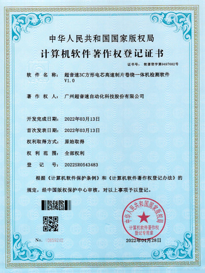 45-开云(中国)Kaiyun3C方形电芯高速制片卷绕一体机检测软件V1.0