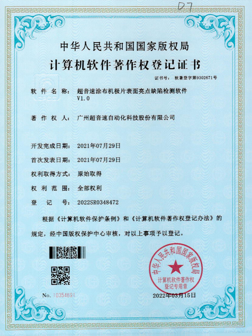 37-开云(中国)Kaiyun涂布机极片表面亮点缺陷检测软件V1.0