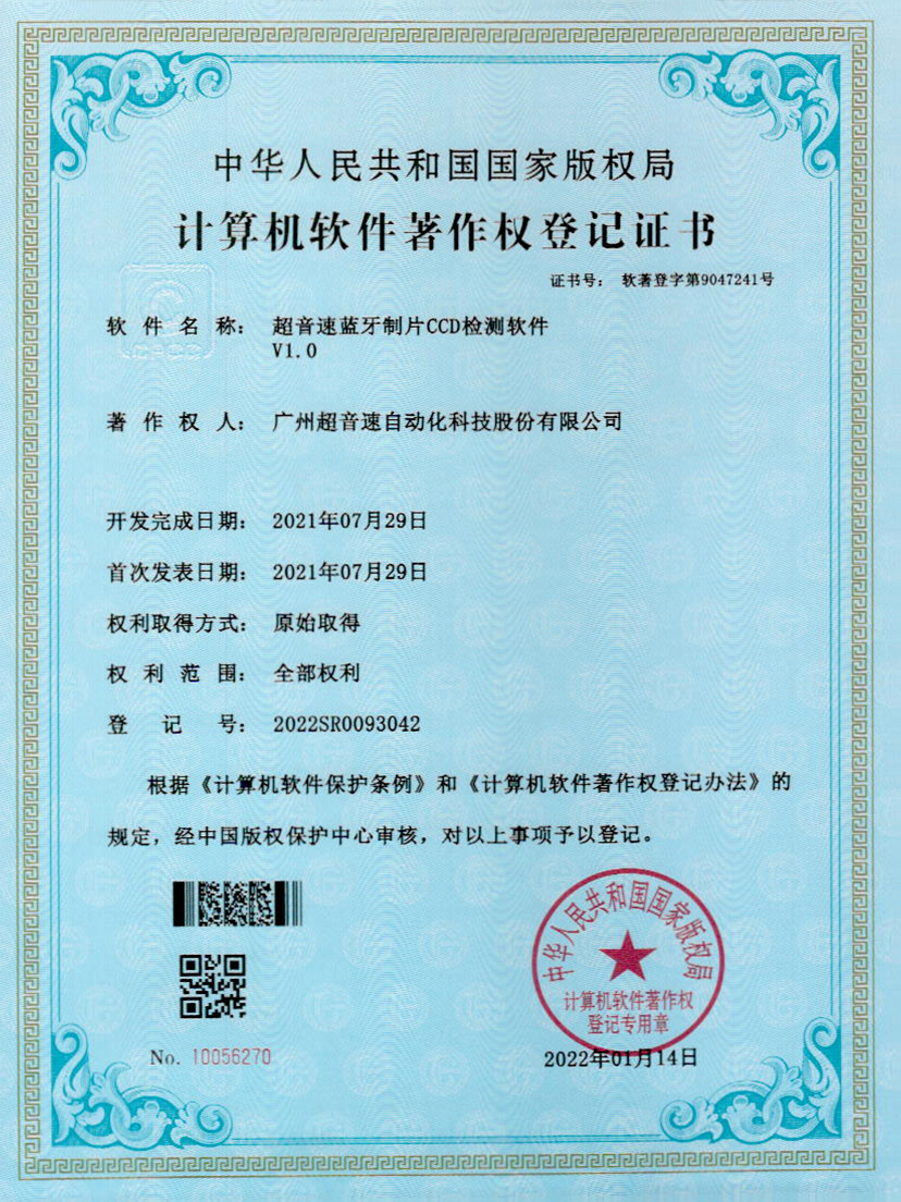 11-开云(中国)Kaiyun蓝牙制片CCD检测软件V1.0