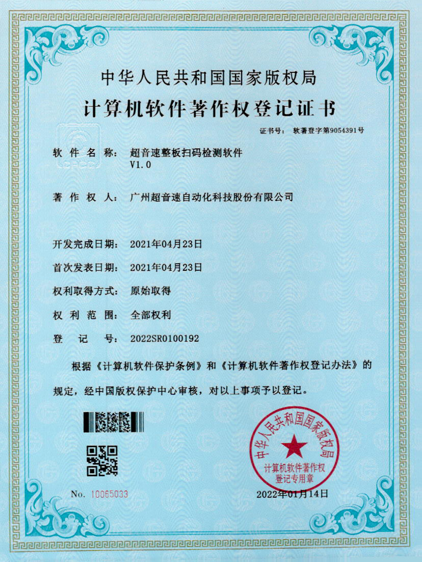 24-开云(中国)Kaiyun整板扫码检测软件V1.0