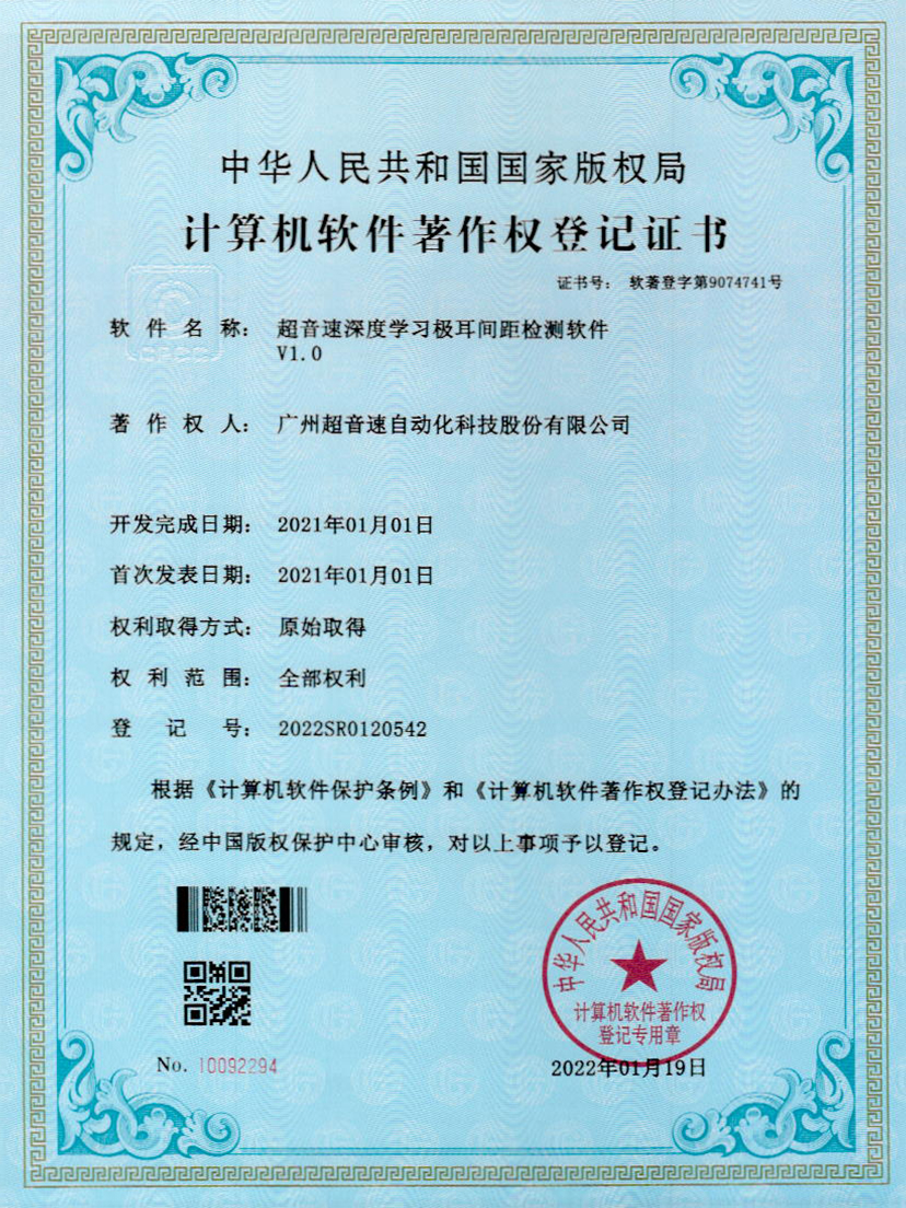 18-开云(中国)Kaiyun深度学习极耳间距检测软件V1.0