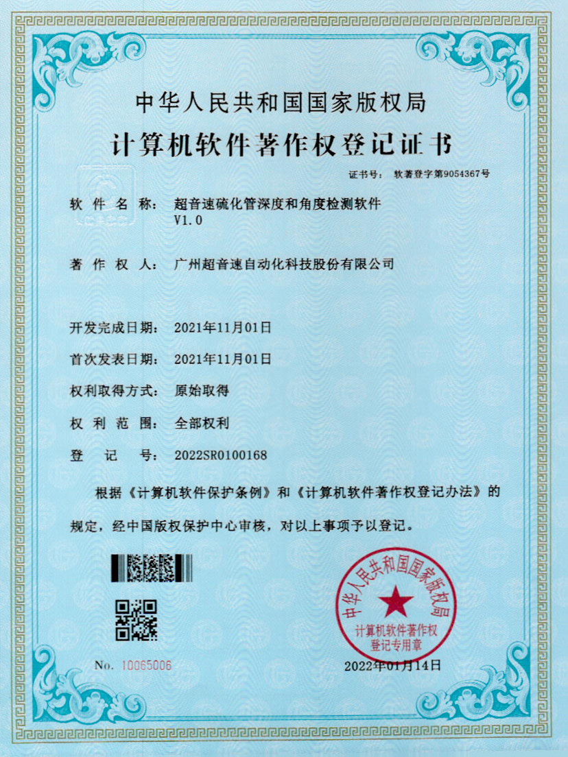 12-开云(中国)Kaiyun硫化管深度和角度检测软件V1.0