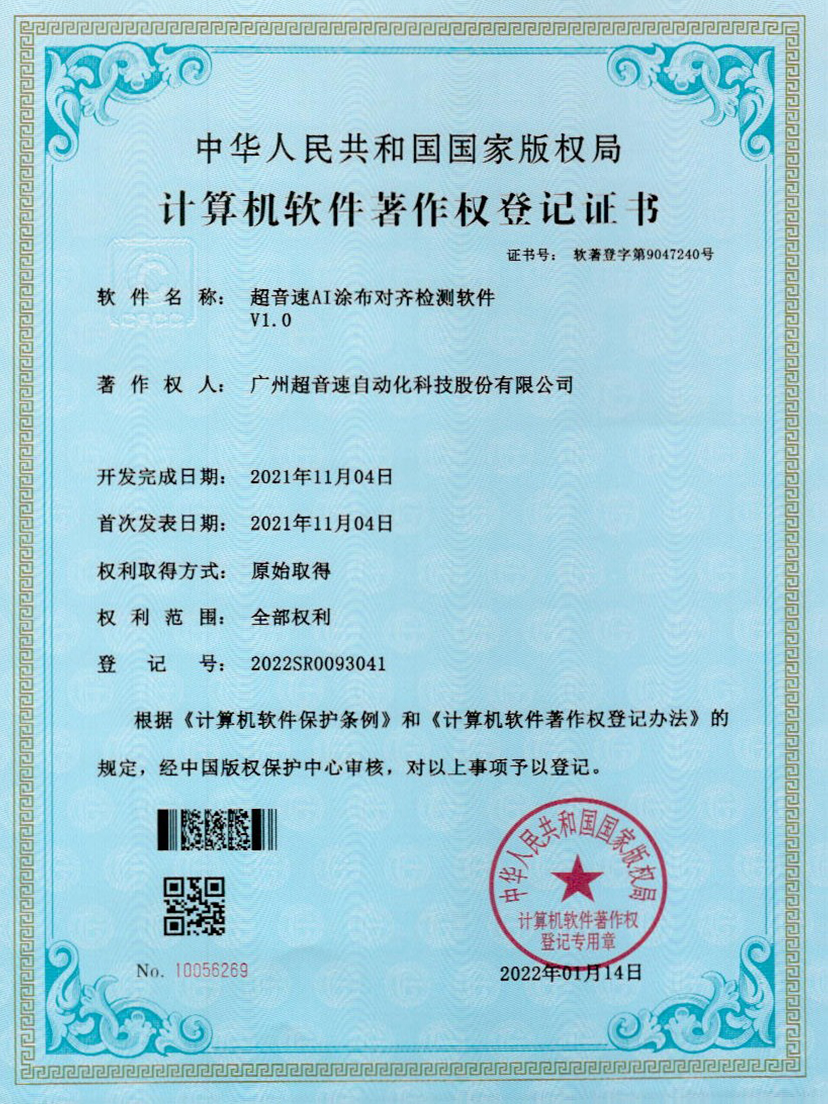 06-开云(中国)KaiyunAI涂布对齐检测软件V1.0