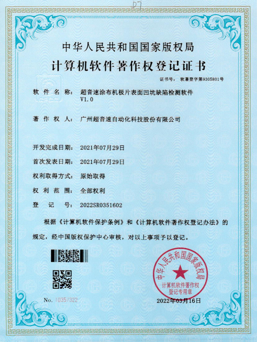 35-开云(中国)Kaiyun涂布机极片表面凹坑缺陷检测软件V1.0