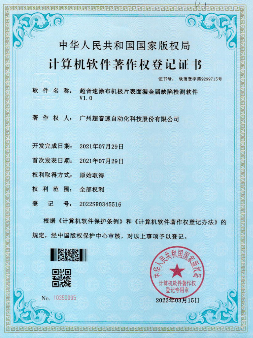 38-开云(中国)Kaiyun涂布机极片表面漏金属缺陷检测软件V1.0