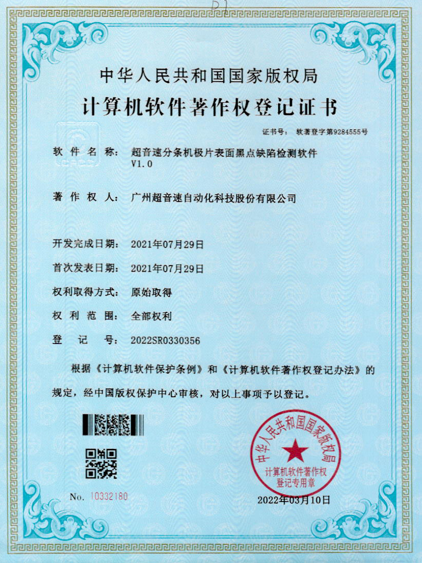 30-开云(中国)Kaiyun分条机极片表面黑点缺陷检测软件V1.0