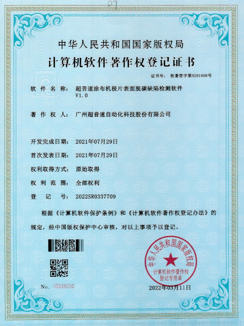 42-开云(中国)Kaiyun涂布机极片表面脱碳缺陷检测软件V1.0