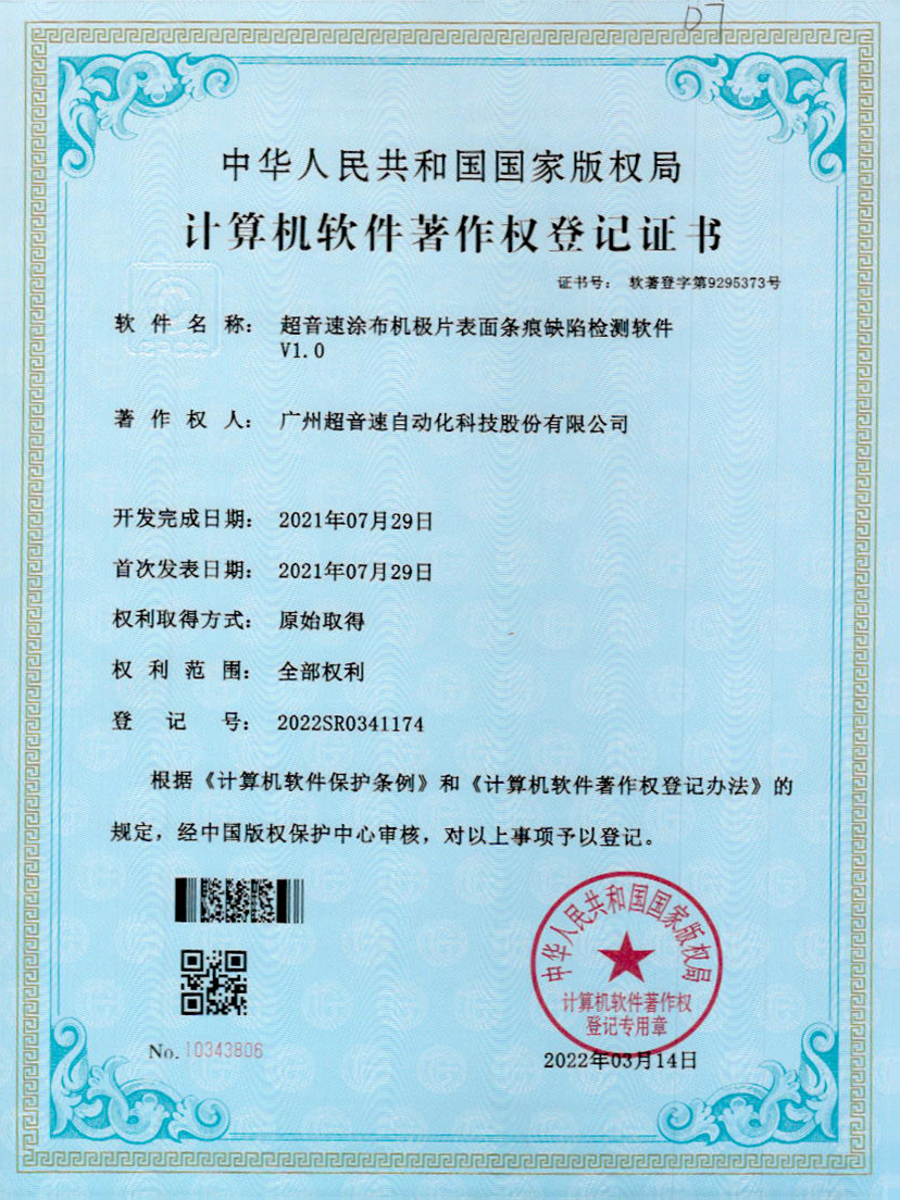 40-开云(中国)Kaiyun涂布机极片表面条痕缺陷检测软件V1.0