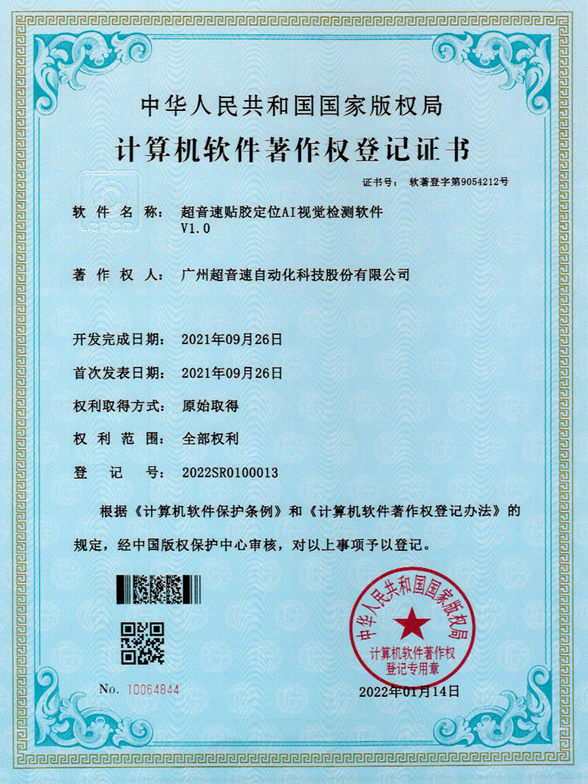 22-开云(中国)Kaiyun贴胶定位AI视觉检测软件V1