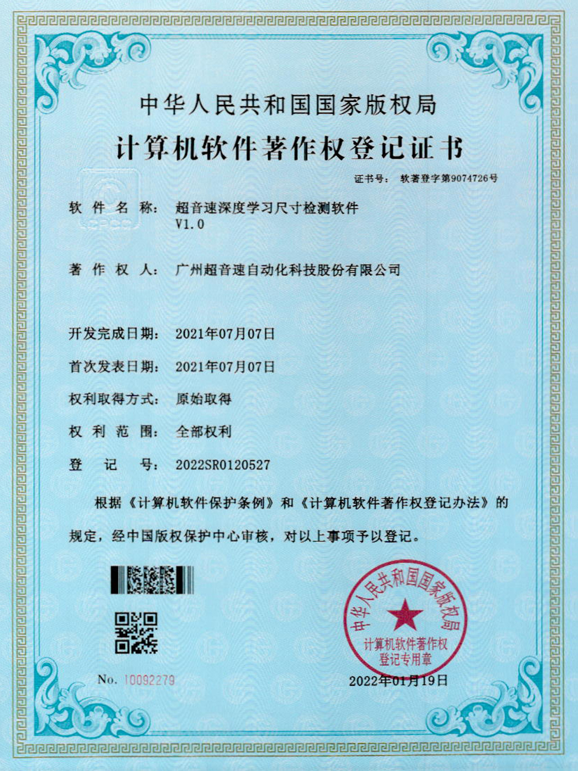 17-开云(中国)Kaiyun深度学习尺寸检测软件V1.0