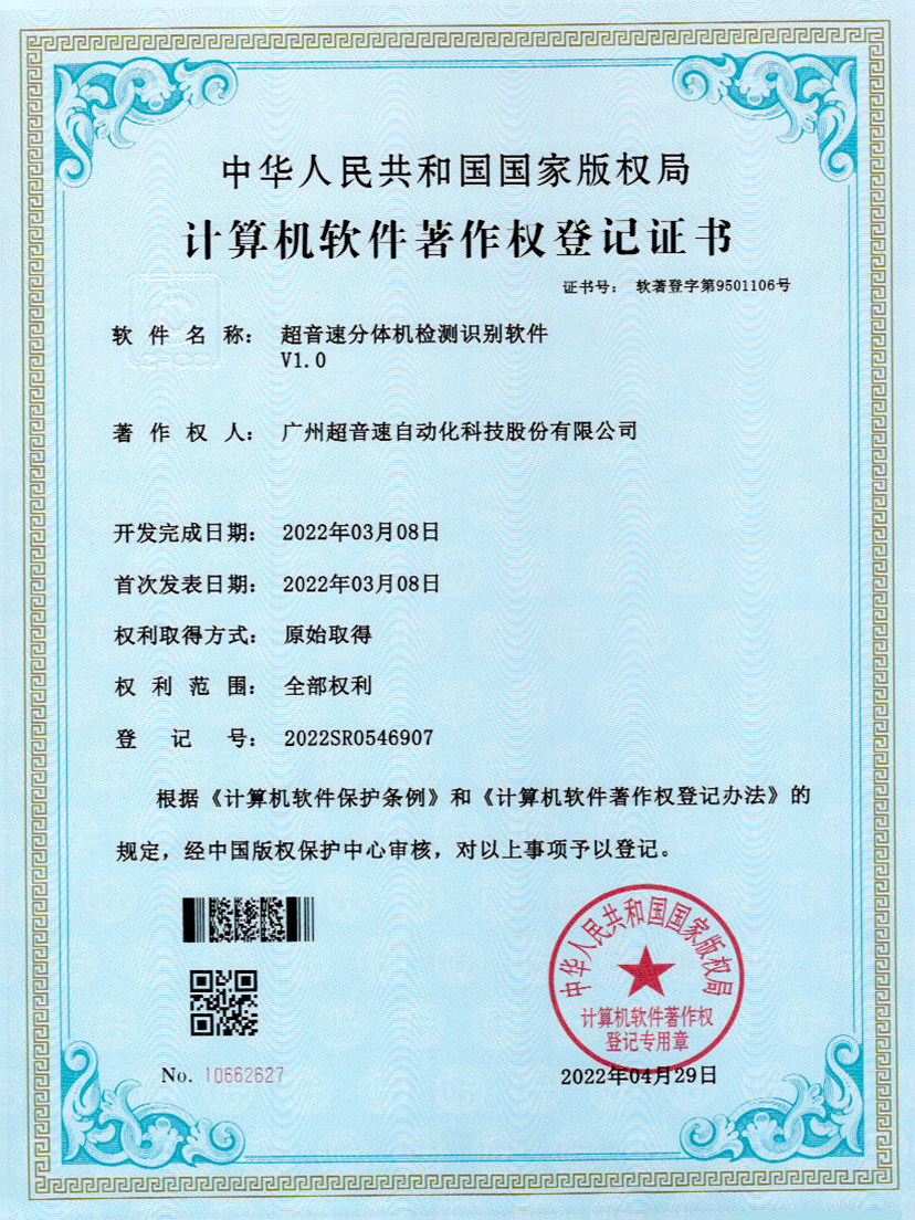 44-开云(中国)Kaiyun分体机检测识别软件件V1.0