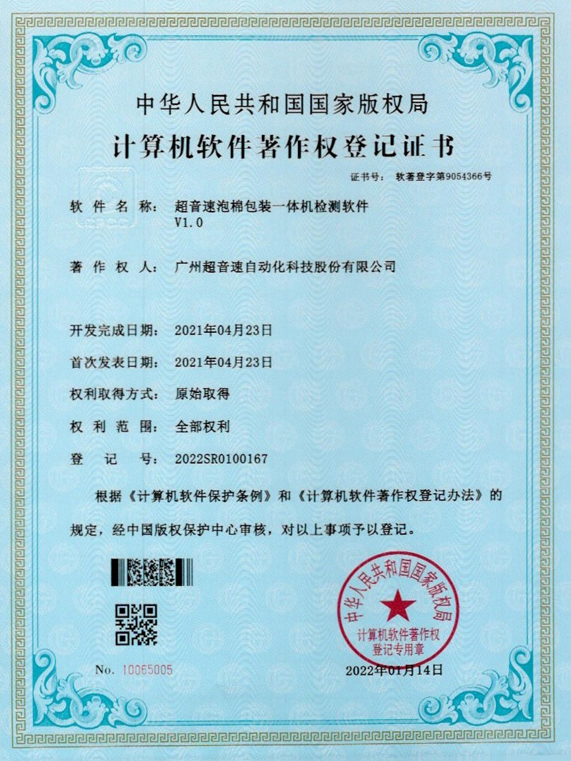 13-开云(中国)Kaiyun泡棉包装一体机检测软件V1.0