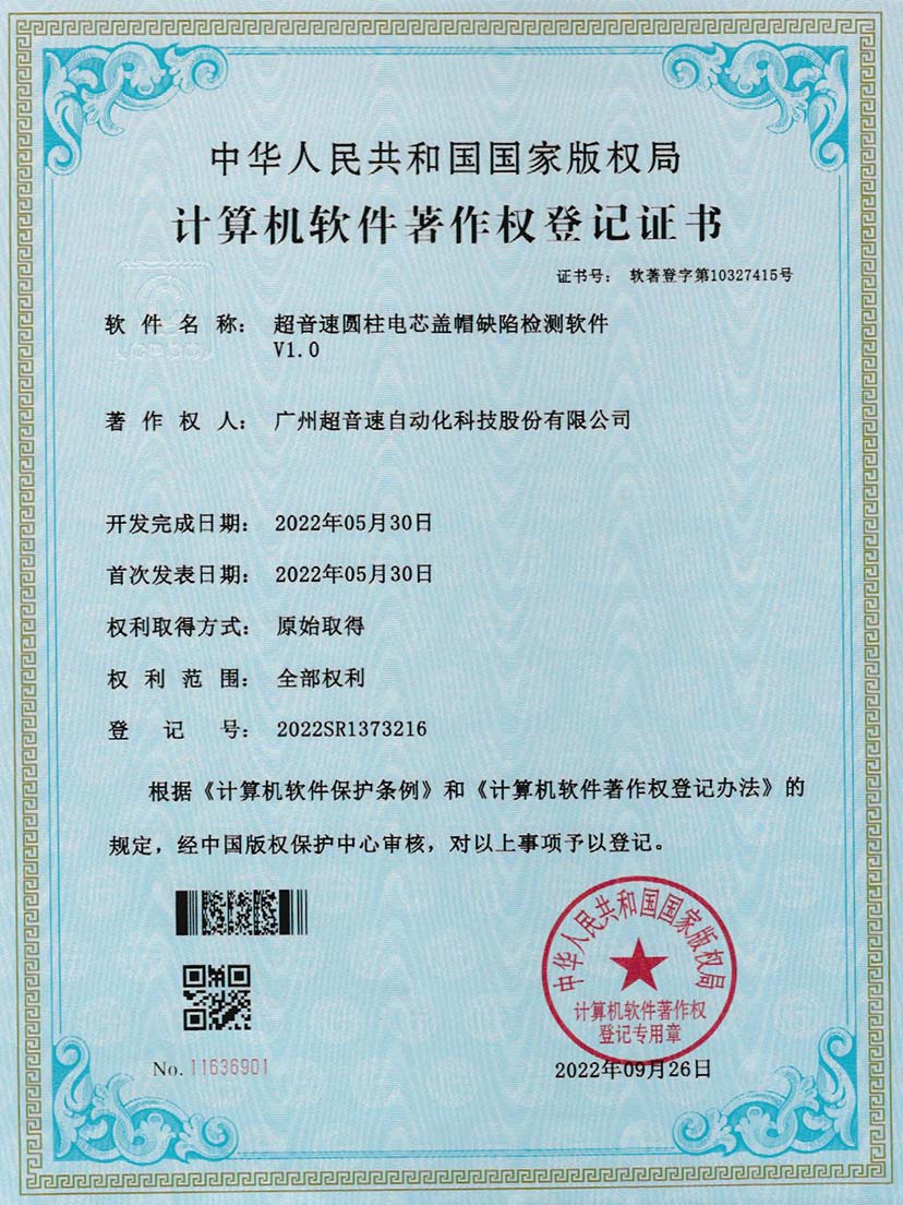 3-开云(中国)Kaiyun圆柱电芯盖帽缺陷检测软件V1.0