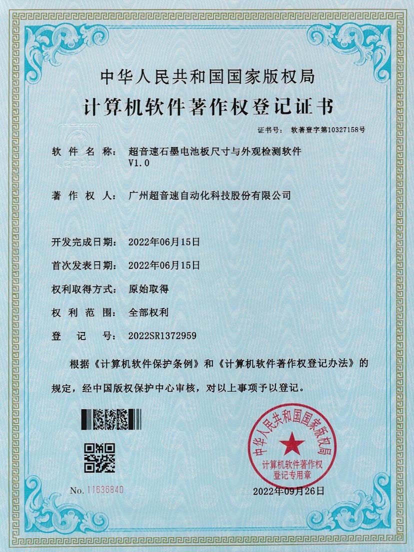 5-开云(中国)Kaiyun石墨电池板尺寸和外观检测软件V1.0